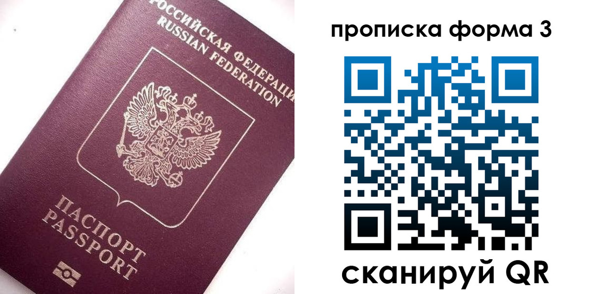 прописка регистрация в Печоре