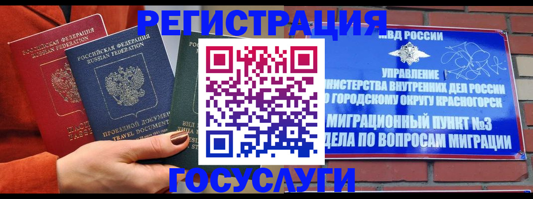 временная регистрация в Печоре