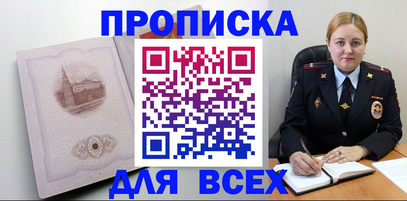 прописка штамп в Печоре