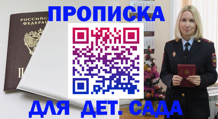 прописка 2025 в Печоре