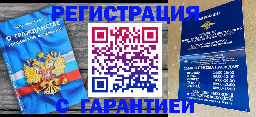 временная регистрация в Печоре